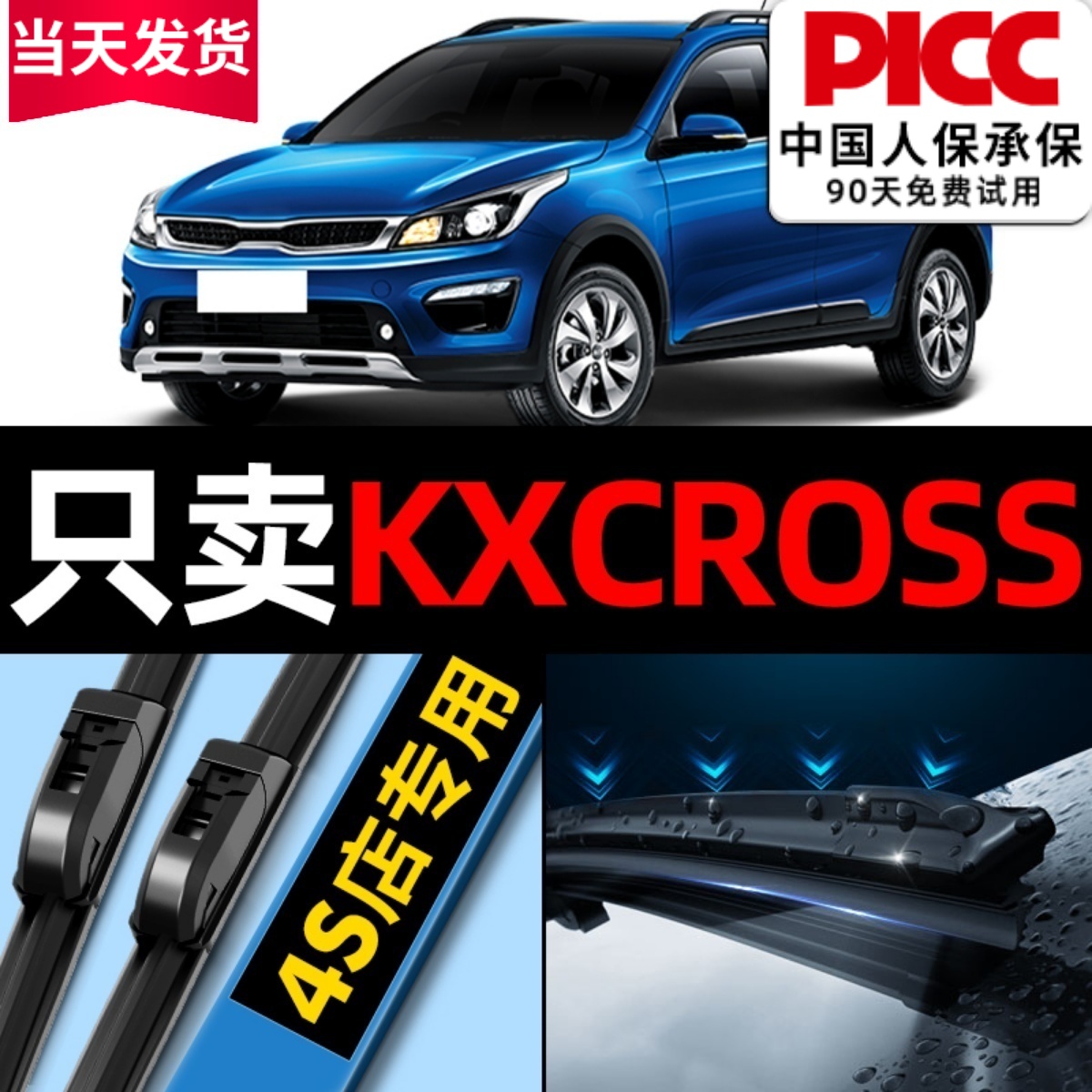 起亚KXCROSS原厂原装雨刮器