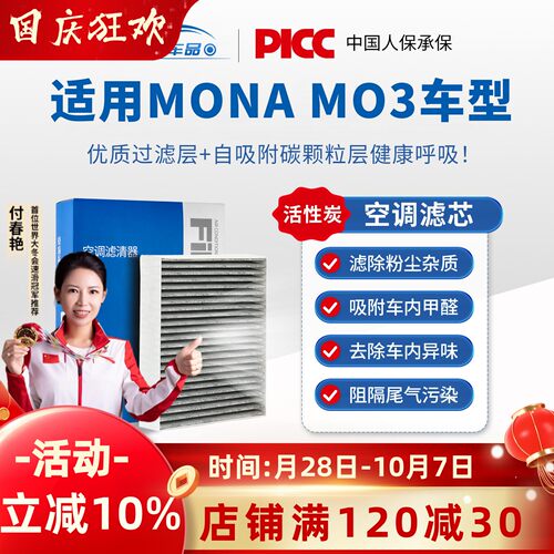 MONAMO3专用空调滤芯