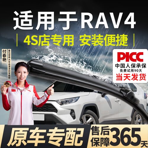 rav4荣放专用雨刮器干净静音