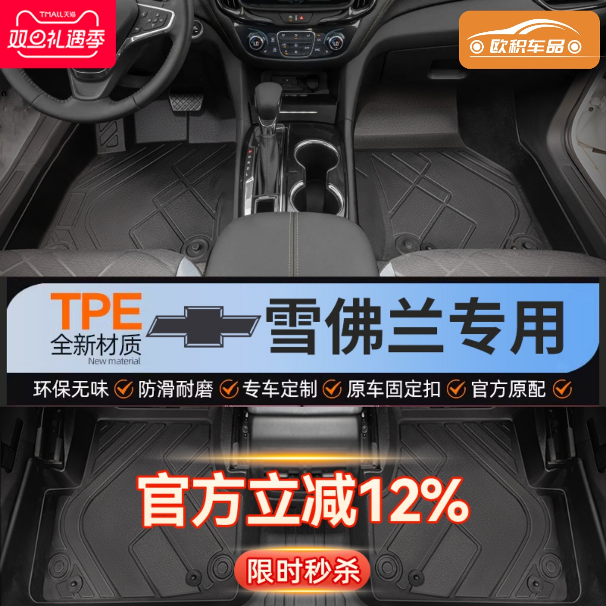 【雪佛兰】专用脚垫贴合无异味