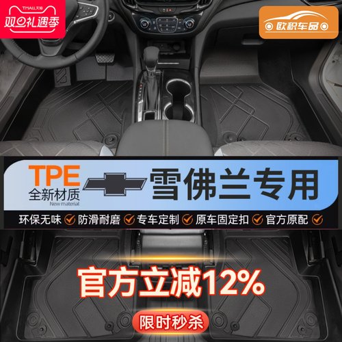 【雪佛兰】专用脚垫贴合无异味