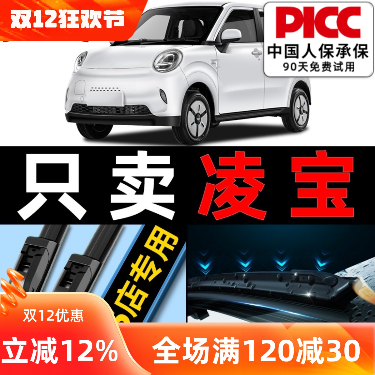 凌宝汽车BOX雨刮器原厂原装