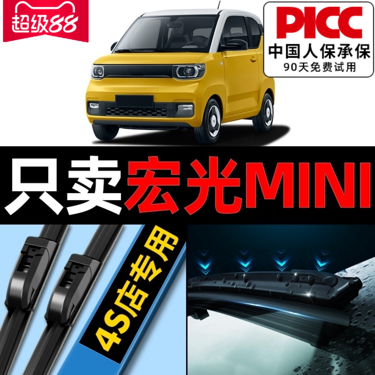 宏光MINI原厂原装雨刮器更干净！