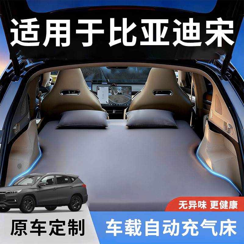 比亚迪宋专车专用后备箱床垫