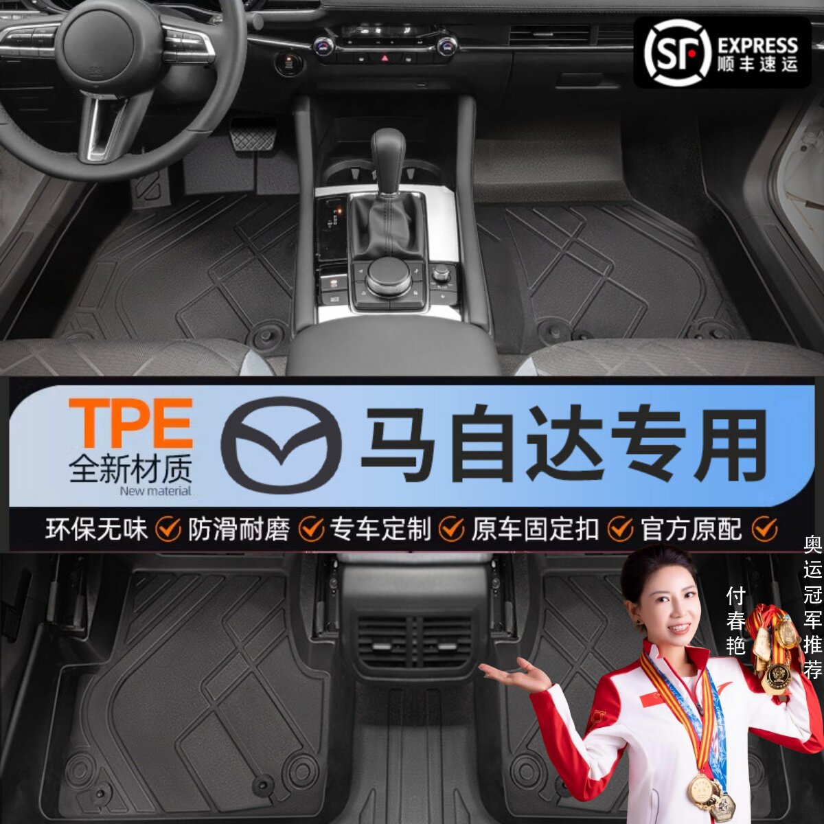 【马自达】专用脚垫贴合无异味