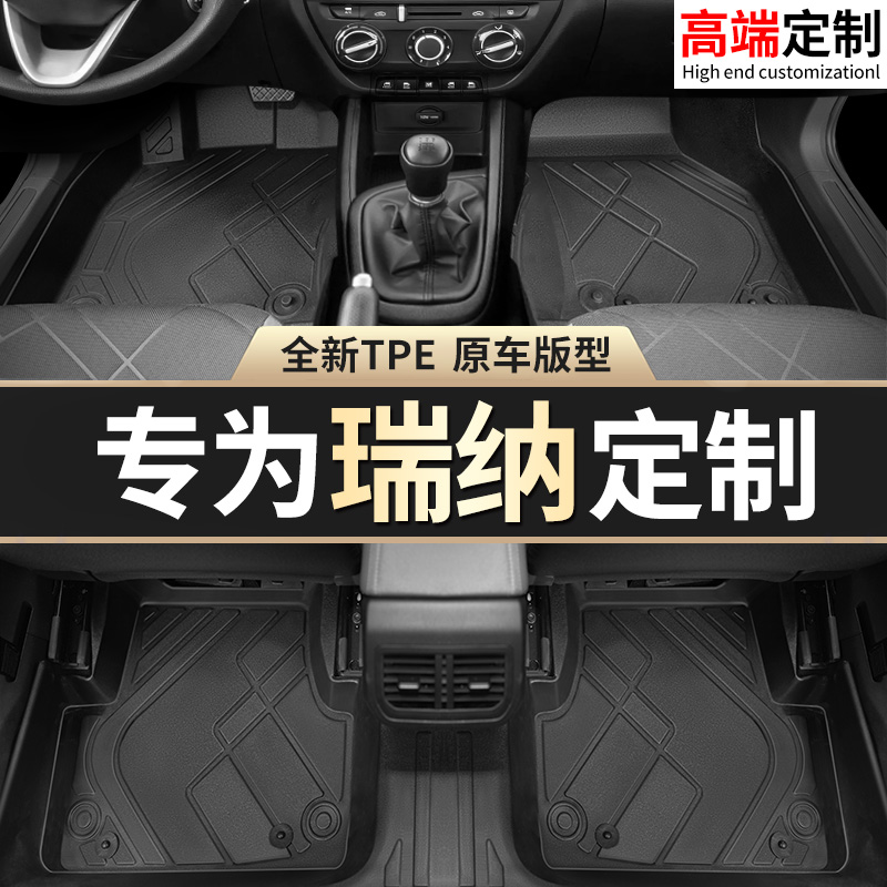 【瑞纳】专用脚垫贴合无异味