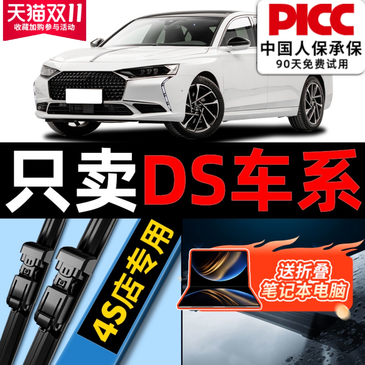 DS3/4/5/6/7雨刮器原厂原装