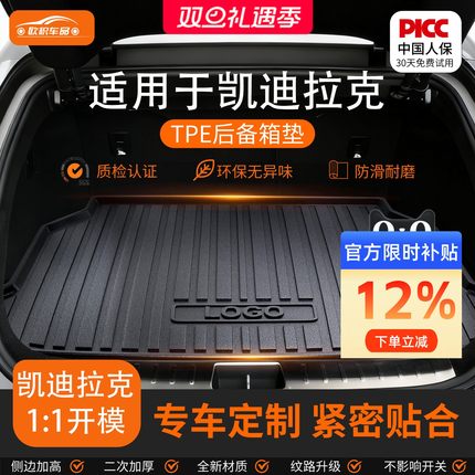 适用于凯迪拉克XTS XT5 XT6 XT4 SRX CT4 CT5 TPE后备箱垫子尾箱