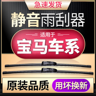 适用宝马5系雨刮器1系2系3系三五7系525 X1X3X5X6后320LI雨刷原装