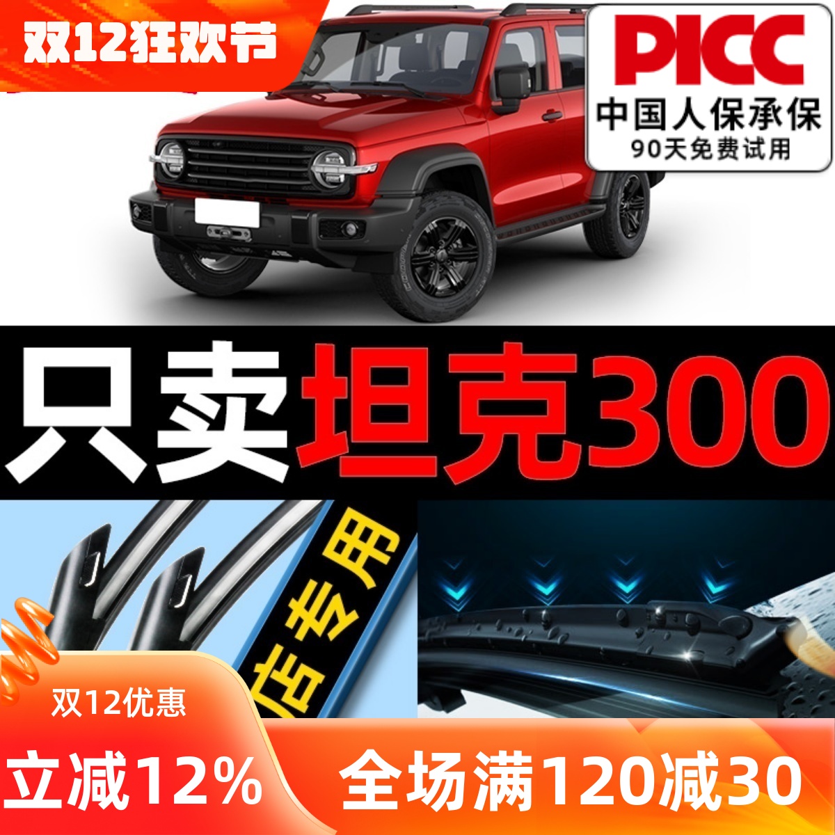 【坦克300】原装雨刮器更干净！