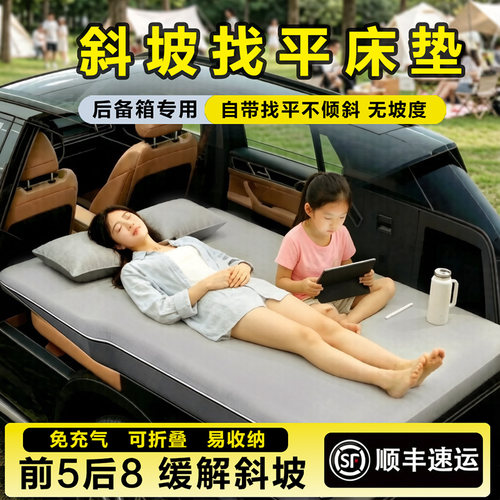 车载后备箱免充气斜坡找平睡垫