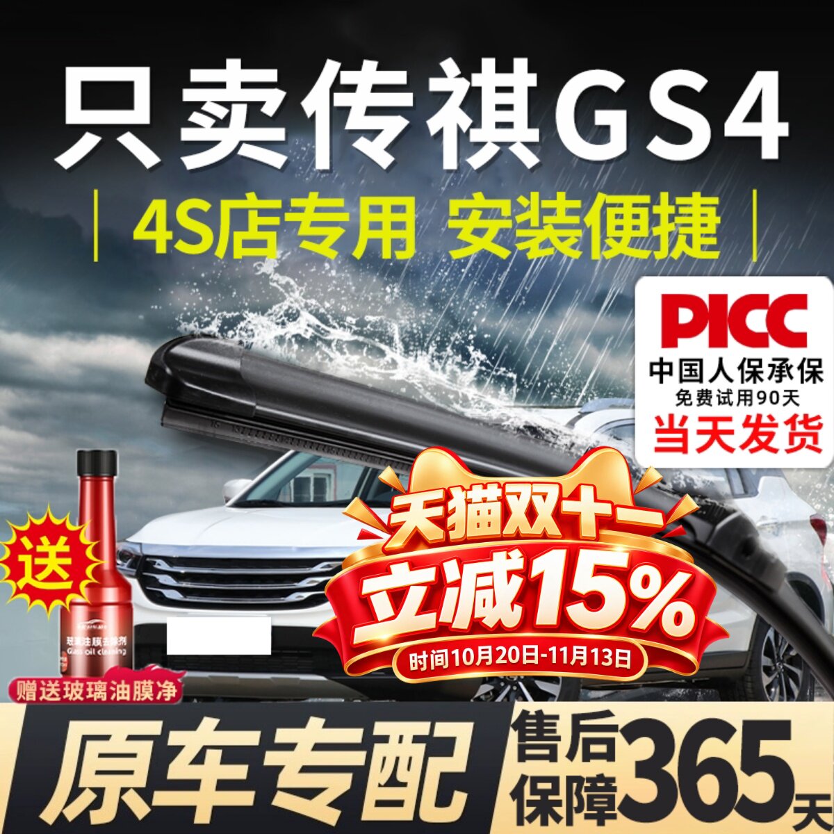 适用广汽传祺GS4雨刮器原装原厂汽车前后无骨传奇静音雨刷片胶条