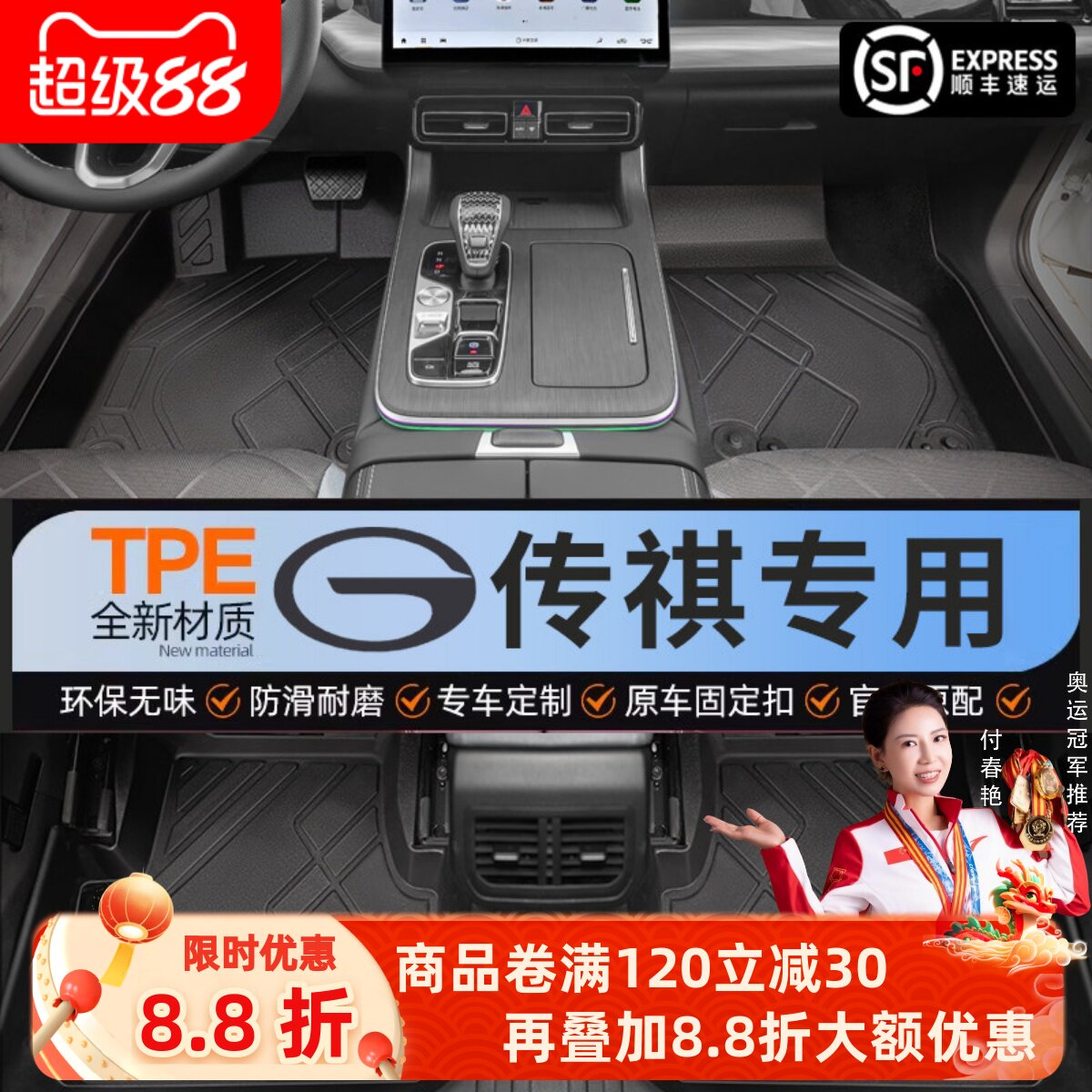 【传祺】专脚垫贴合无异味
