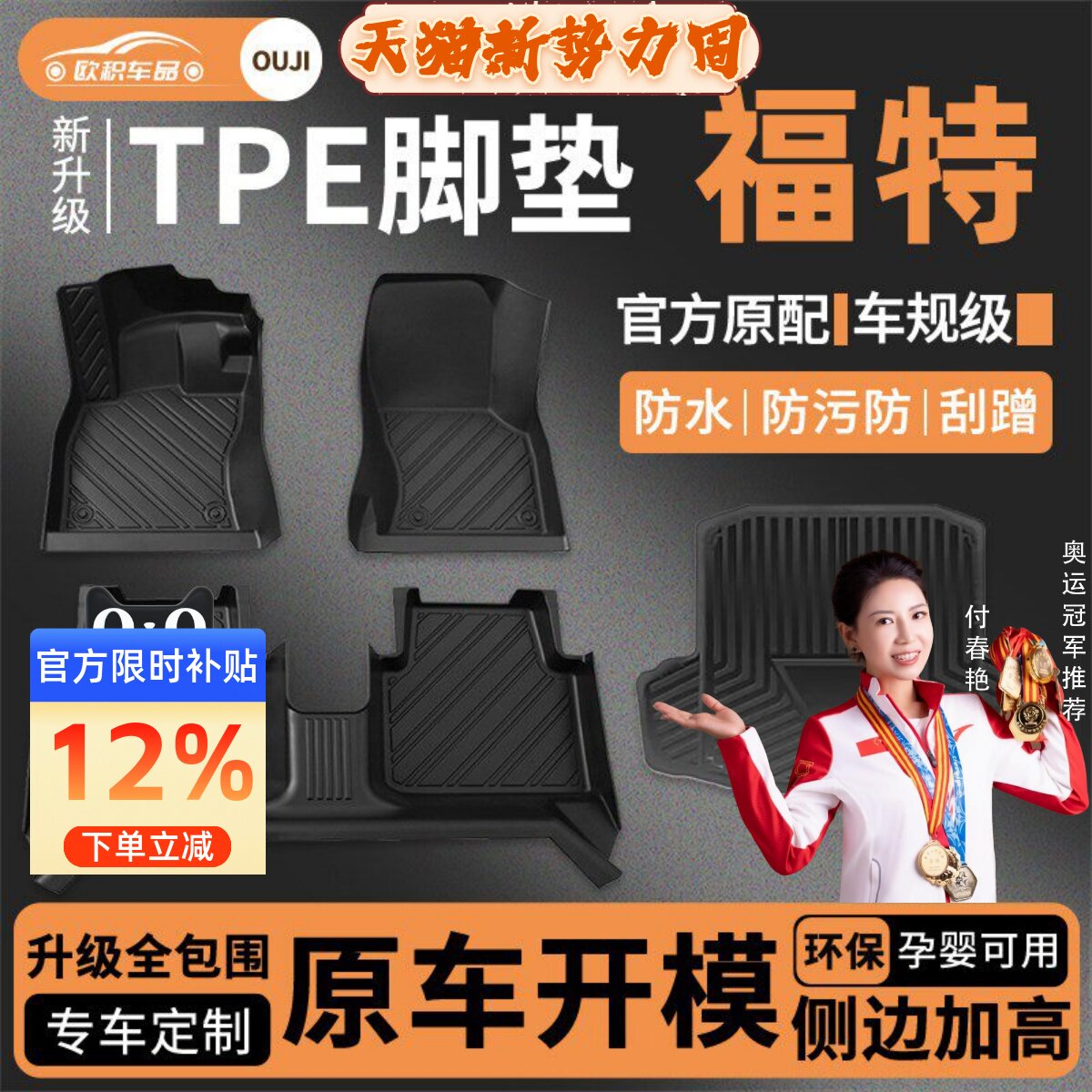 适用福特蒙迪欧福克斯福睿斯锐际锐界翼虎专用全包围TPE汽车脚垫