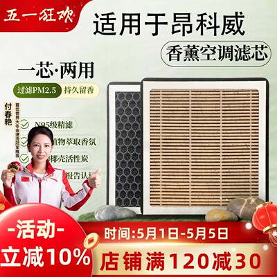 适用别克昂科威plus空调滤芯和空气格滤芯香薰活性炭昂科威S原装