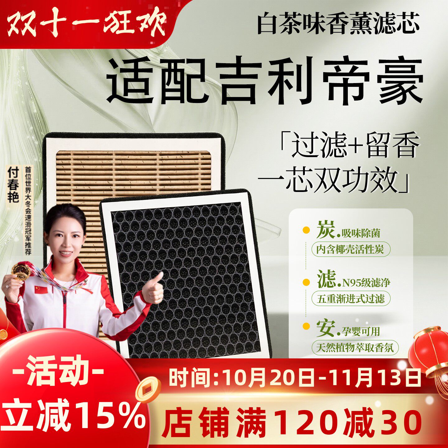 适配吉利帝豪空调滤芯香薰原厂GL/GS百万款椰壳活性炭原装滤清器