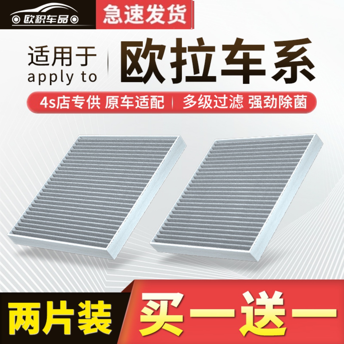 【欧拉】原装空调空气滤芯1套