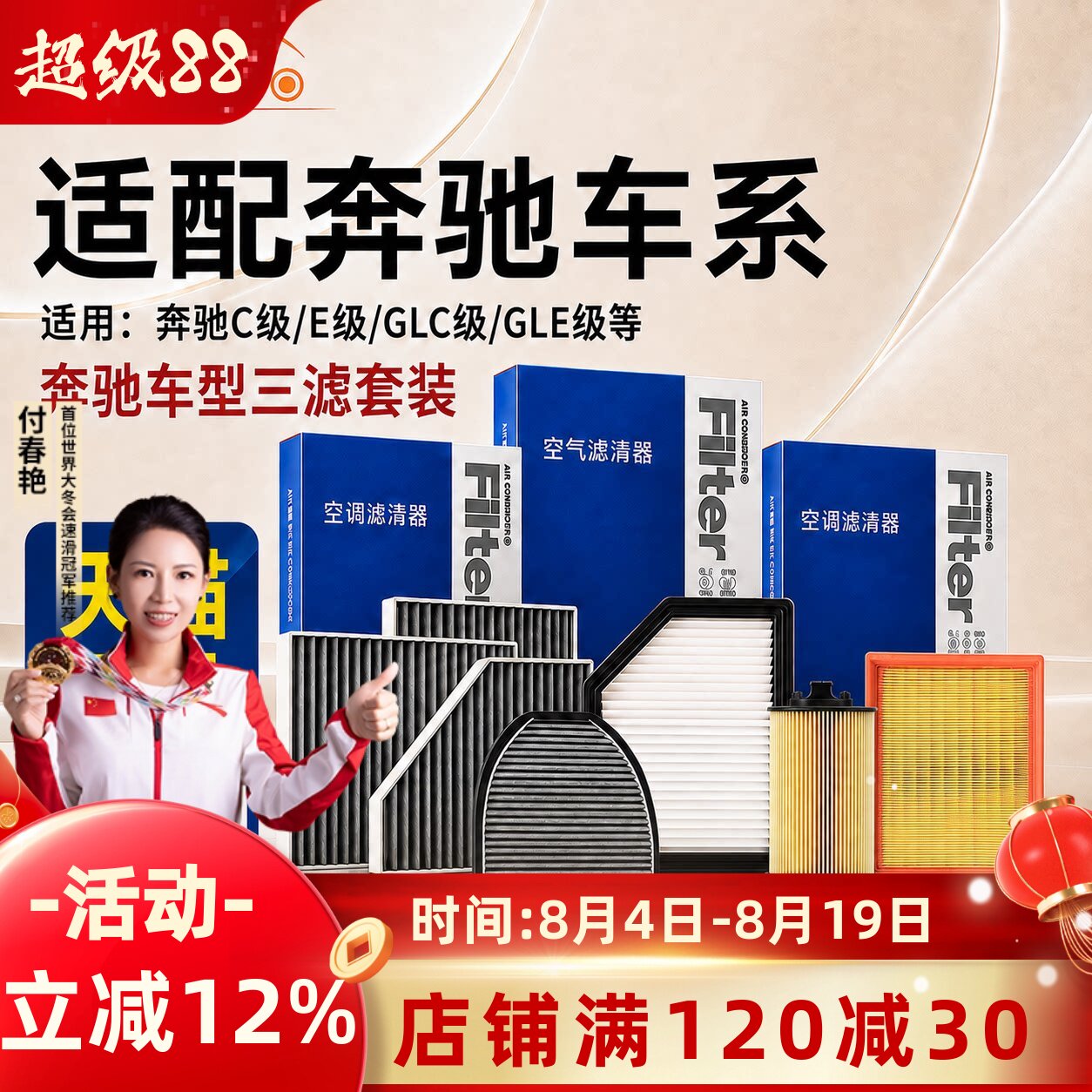 【奔驰】原装活性炭空调滤芯