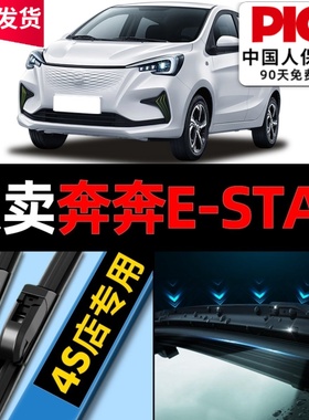 适用长安奔奔EStar雨刮器原厂20款汽车专用无骨国民版雨刷片胶条