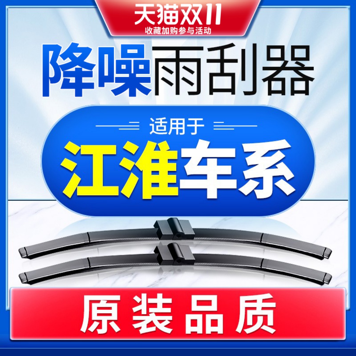 【江淮】原车专配雨刮高清静音