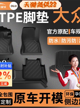 适用大众朗逸速腾帕萨特id3凌渡探岳迈腾宝来高尔夫全包围TPE脚垫