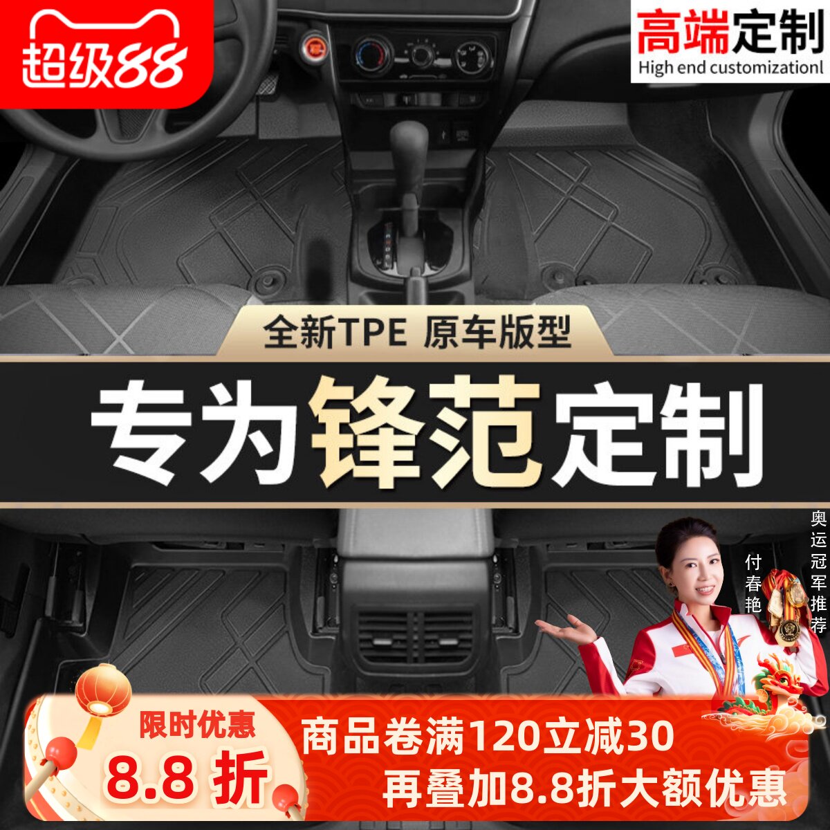 【锋范】专用脚垫贴合无异味