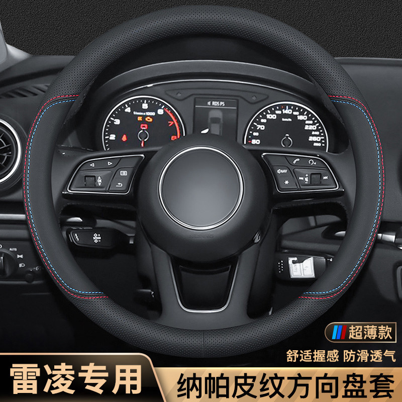 适用丰田雷凌汽车方向盘套四季通用吸汗防滑男女通用透气超薄把套