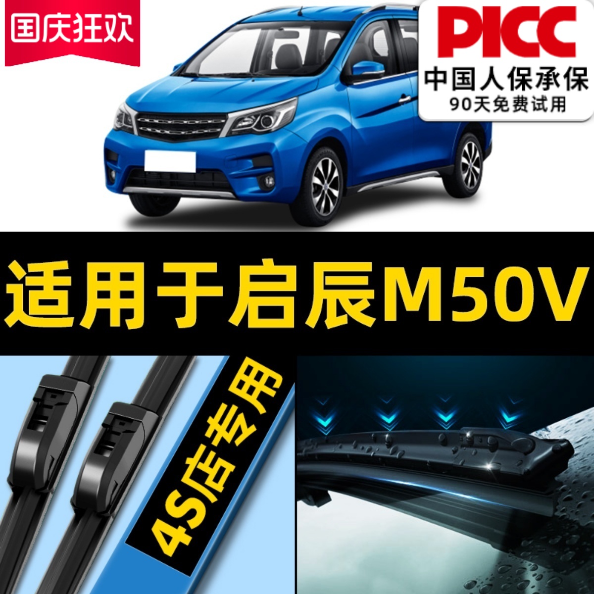适用启辰M50V原厂原装雨刮更干净