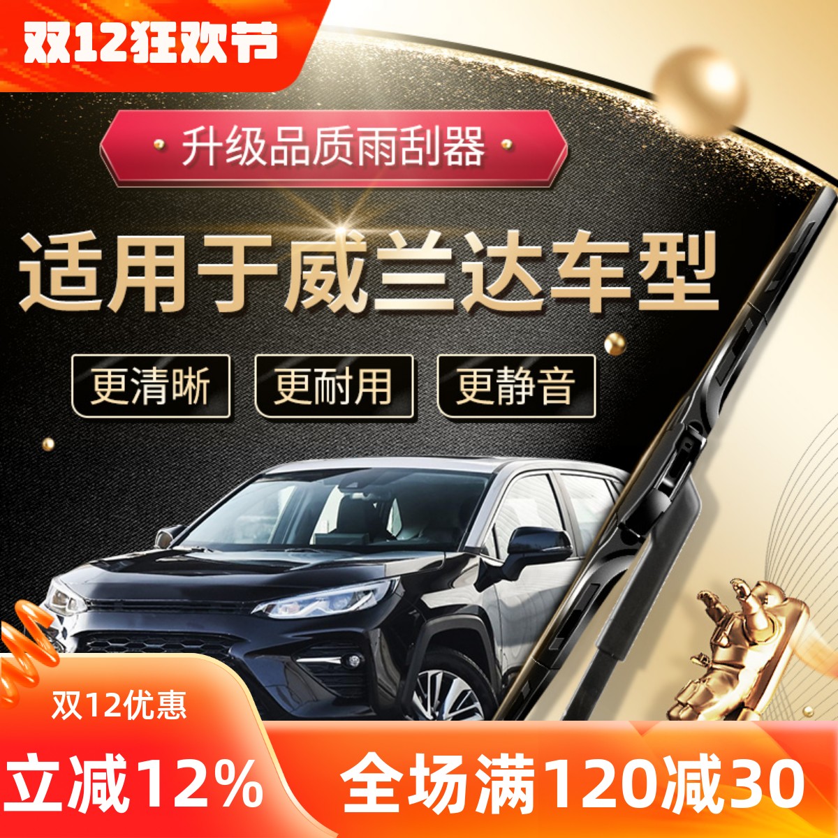 威兰达原厂原装雨刮器更干净！