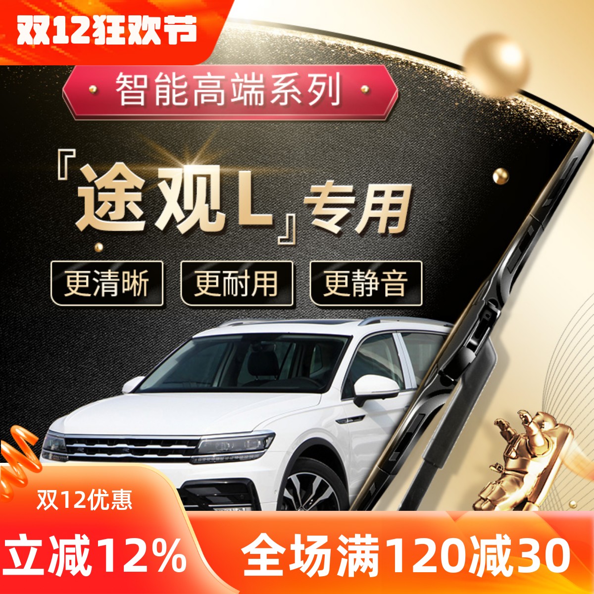 【途观L雨刮器】高端升级款！