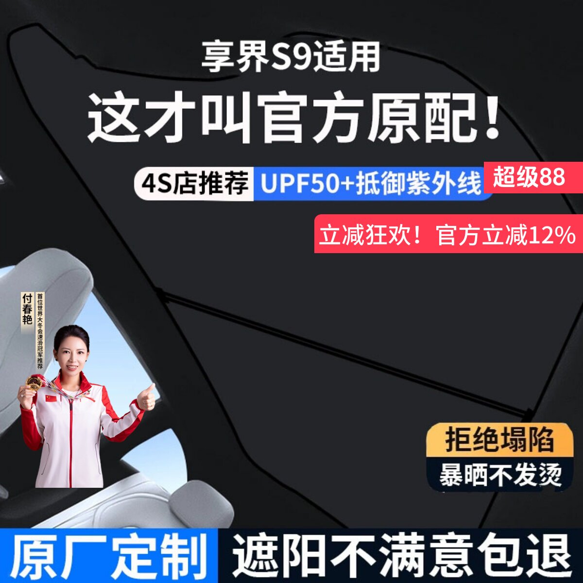 【享界S9】专用天窗遮阳帘