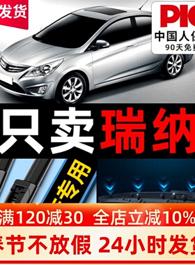 适用北京现代瑞纳雨刮器14款13原装17原厂16汽车15无骨雨刷片胶条