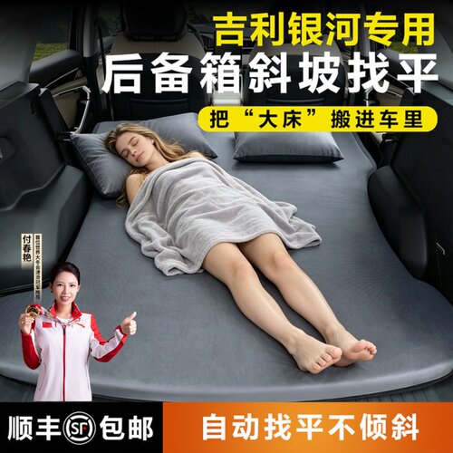 吉利星越L专用后排车载床垫