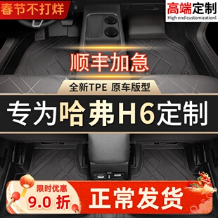 长城哈弗H6脚垫tpe专用经典国潮版第三代运动版汽车主驾驶全包围
