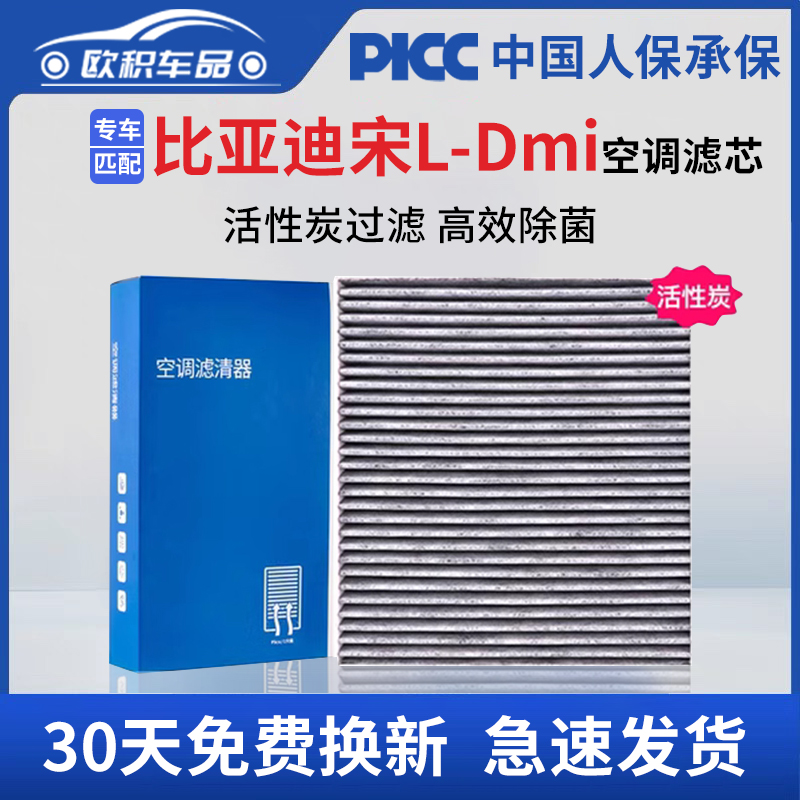 【宋Ldmi】专用空调滤芯