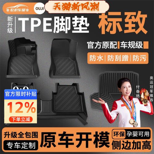 【标致】专用脚垫贴合无异味