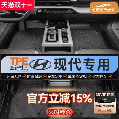 【现代】专用TPE脚垫贴合无异味