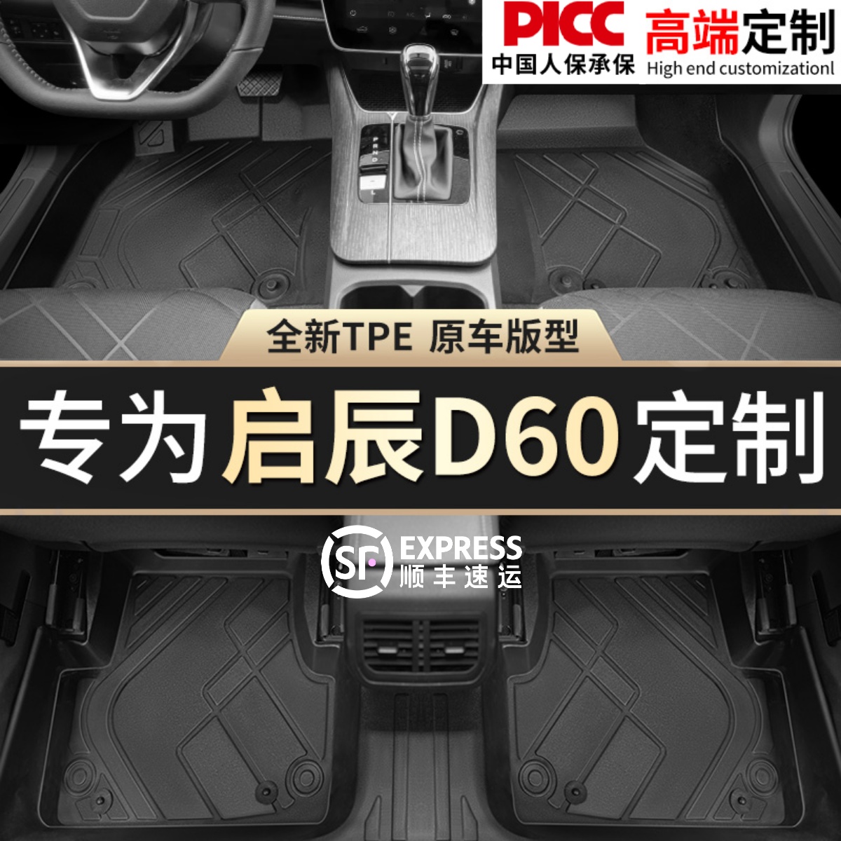 【启辰D60】专用脚垫贴合无异味