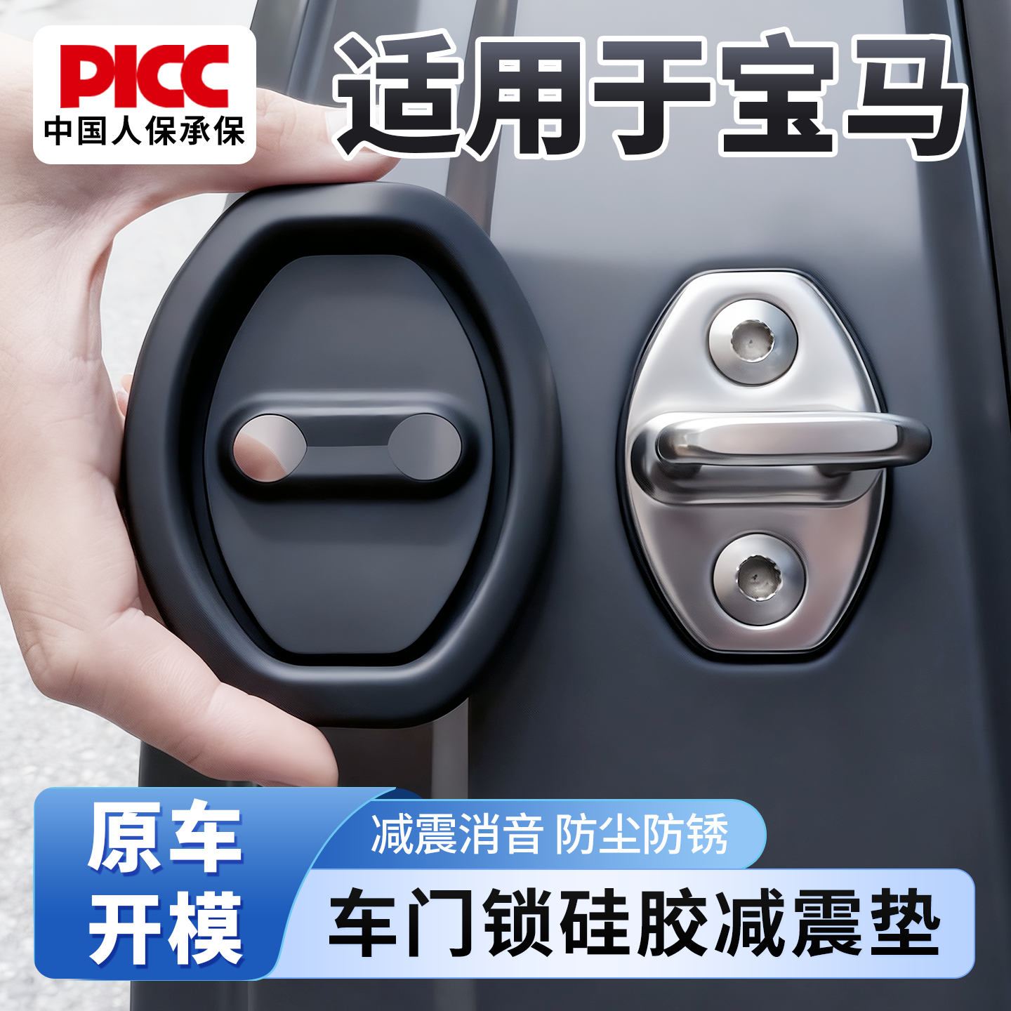 【宝马专用】车锁保护套减震防锈