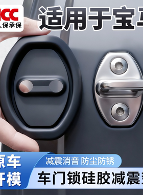 适用于宝马车门减震缓冲垫5系3系X3X4X1汽车硅胶门锁保护套盖锁扣