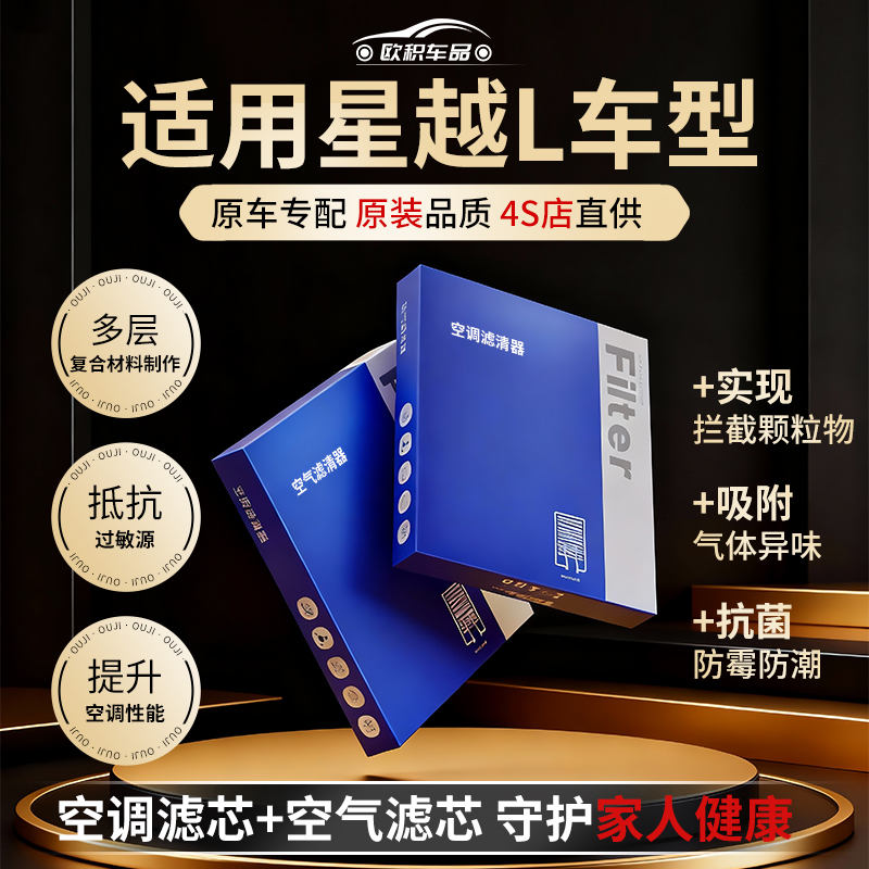 [星越L]原装活性炭空调空气滤芯