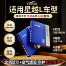 适配吉利星越L空调滤芯原厂汽车2021款 22活性炭2.0T滤清器空气格