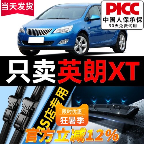 英朗XT雨刮器原装原厂更干净