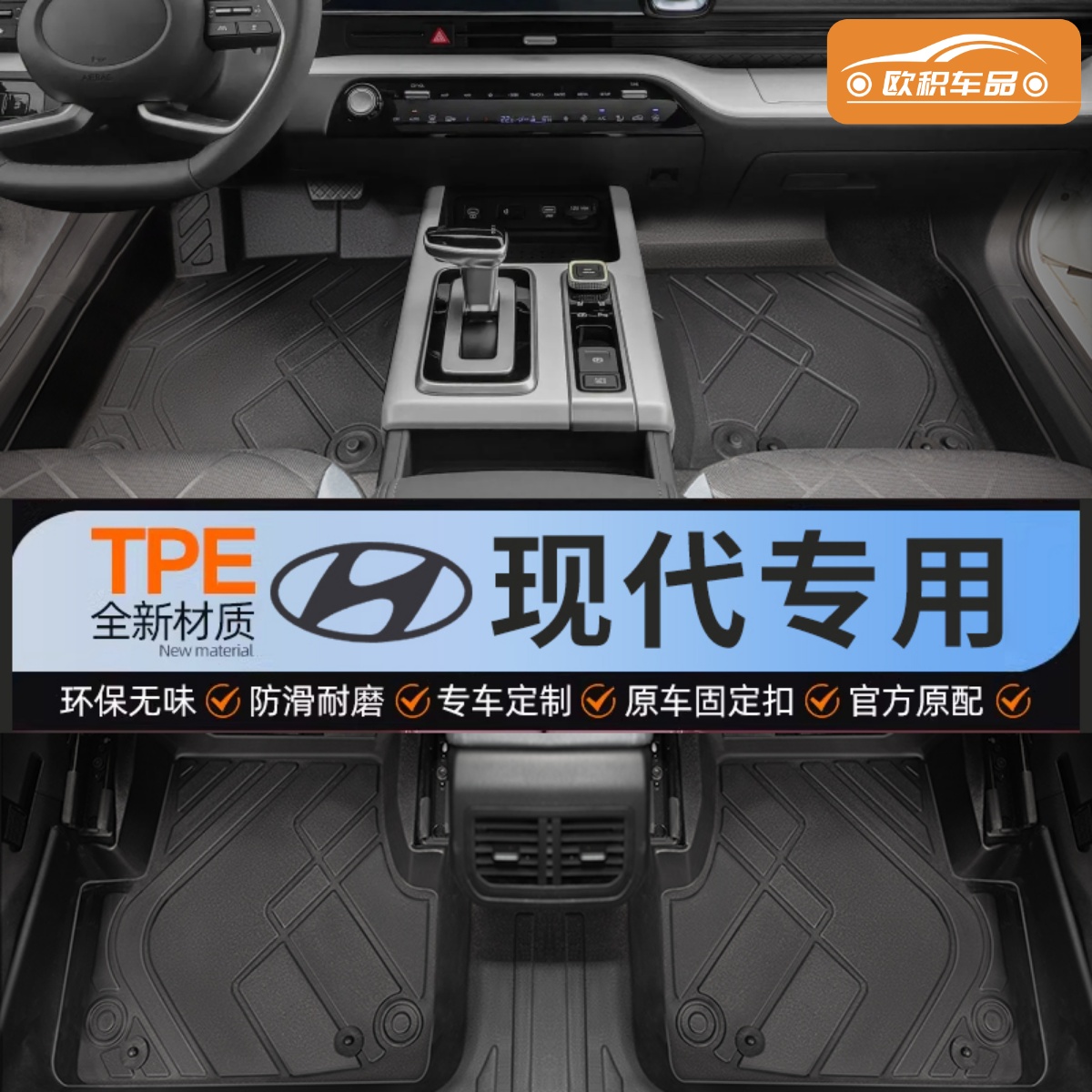 适用现代伊兰特 ix35朗动悦动瑞纳名图途胜专用TPE全包围汽车脚垫