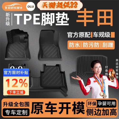 【丰田】专用全包围TPE脚垫