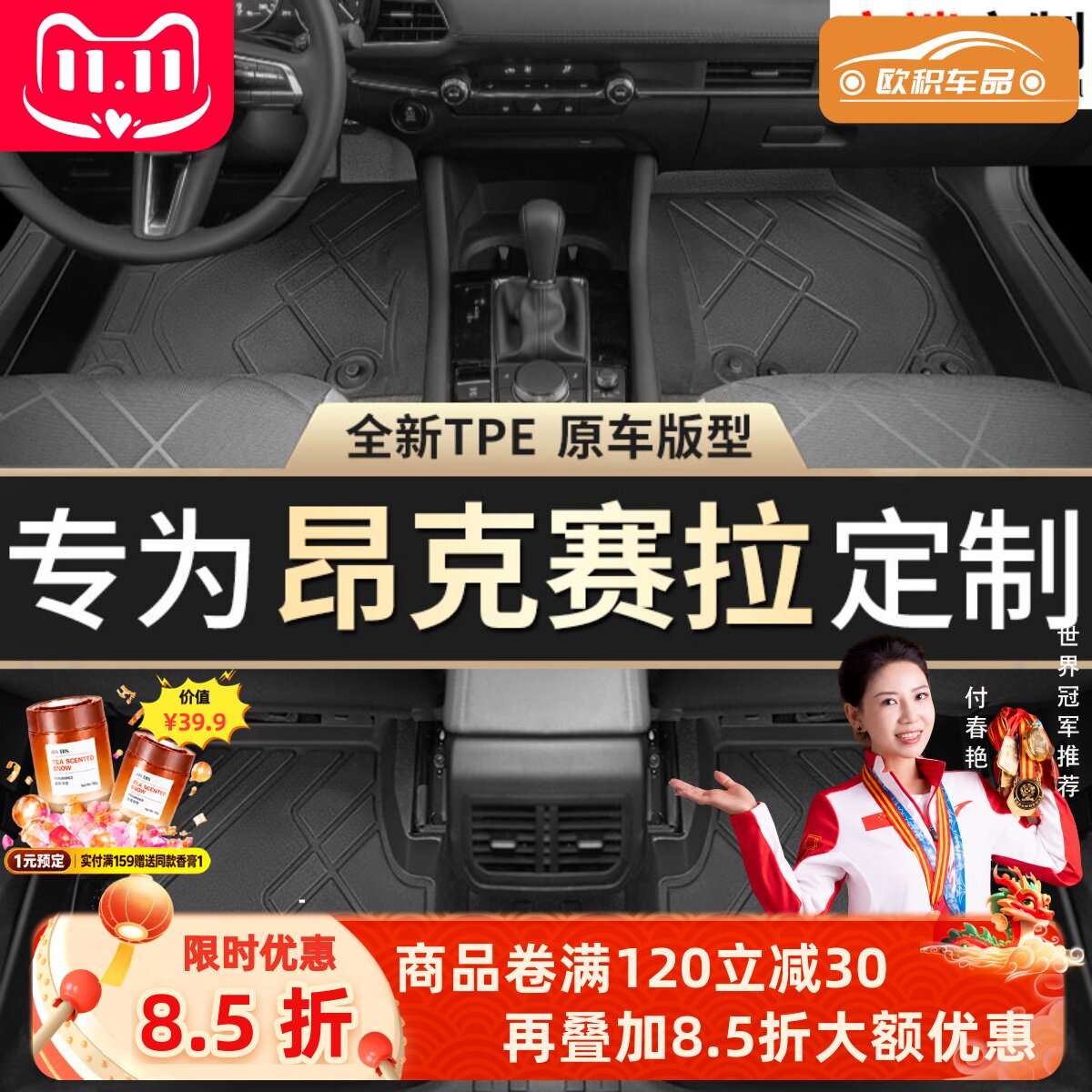 昂克塞拉专用TPE脚垫贴合无异味