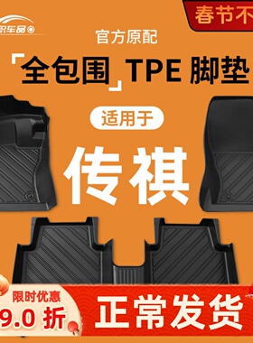 适用于广汽传祺gs4 gs8 gs3/5/7ge3 向往m8专用全包围TPE汽车脚垫