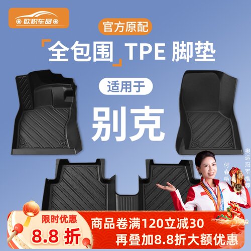 【别克】原厂专用脚垫贴合无异味