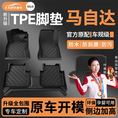 【马自达】专用脚垫贴合无异味