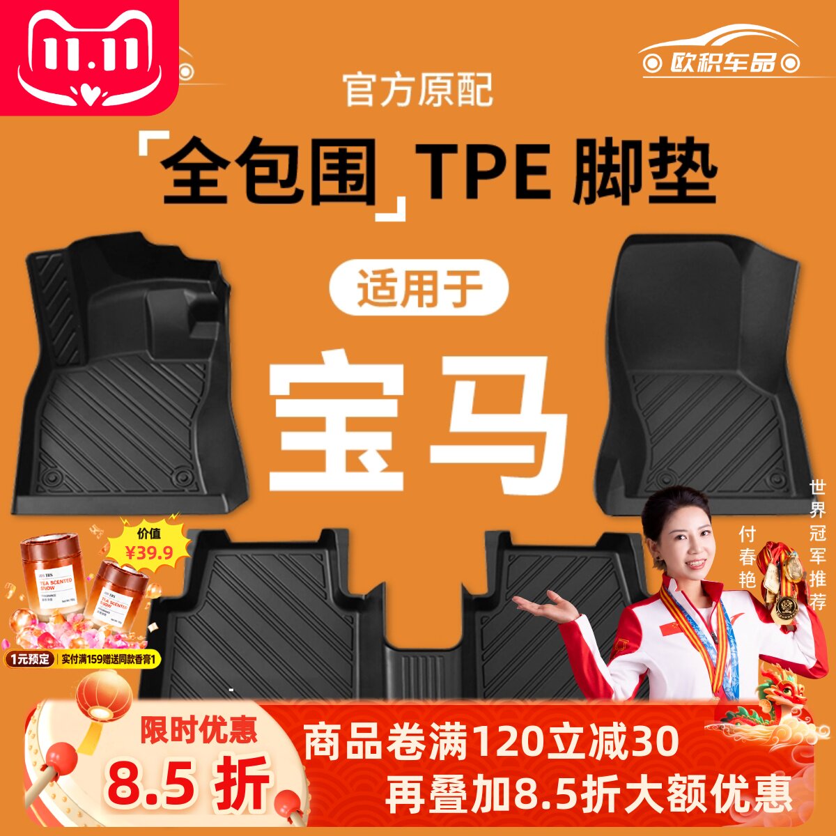【宝马】专用脚垫贴合无异味